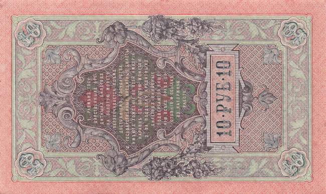 10 Rubel 1909 p11c-9